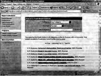 Рис 01 Книги по системе Maple на Интернетстранице русскоязычных книг сайта - фото 1