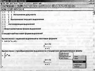 Рис 123 Примеры вычислений интеграла при его задании в текстовой и - фото 40