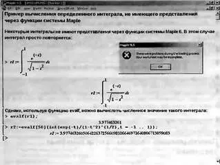 Рис 126 Численное вычисление значения интеграла не имеющего аналитического - фото 43