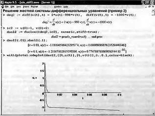 Рис 723 Задание и решение жесткой системы дифференциальных уравнений пример - фото 895