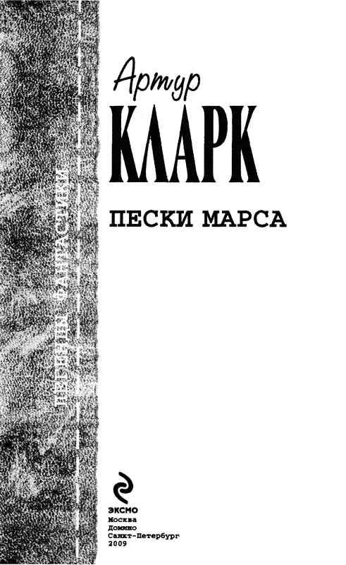 ПРЕЛЮДИЯ К КОСМОСУ Посвящается Вэлу и Вернеру которые занимаются теми - фото 1