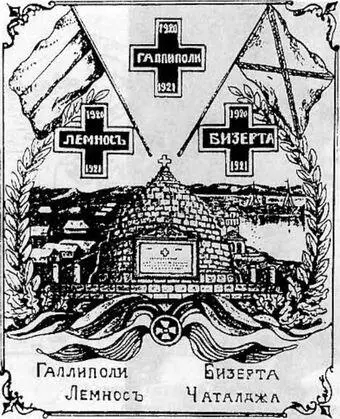 Проект памятника русским воинам в Галлиполи 1921 г Галлиполийский - фото 31