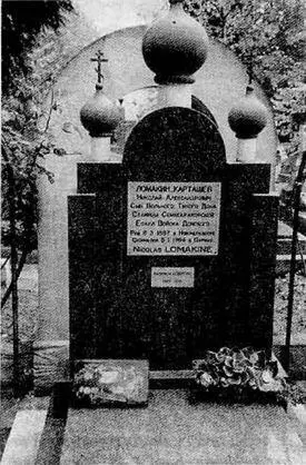 Памятник есаулу Донской армии КарташовуЛомакину на СенЖеневьевдеБуа - фото 37