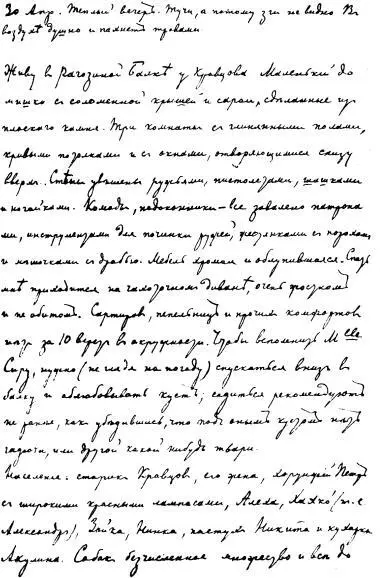 Письмо к Чеховым от 30 апреля 1887 г Первая страница Афиша первого - фото 21