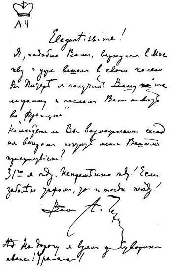 Письмо к Ф О Шехтелю от 17 марта 1887 г Письмо к Чеховым от 30 апреля - фото 20