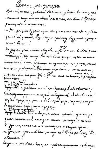 Два романа Первая страница чернового автографа Выходные данные Печатается - фото 9