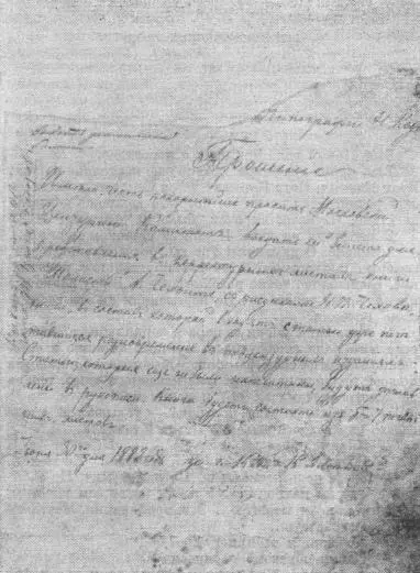 Прошение типографии Н Коди в Московский цензурный комитет Автограф А П - фото 8