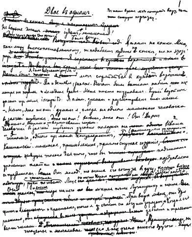 Двое в одном Первая страница чернового автографа Сказки Мельпомены - фото 5
