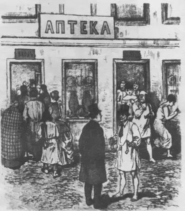 Батюшки Иван Иванович В каком вы виде Жена заболела в аптеке был - фото 41