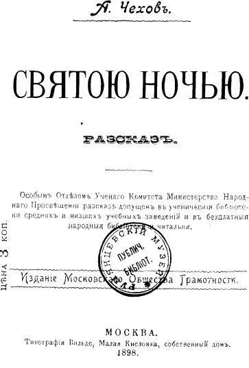 Святою ночью Титульная страница отдельного издания Скука жизни Первая - фото 7