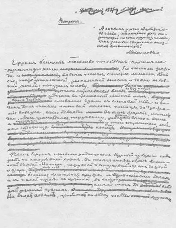 Встреча Первая страница копии рассказа с правкой А П Чехова ЦГАЛИ - фото 5