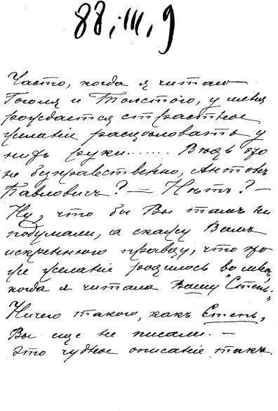 Письмо читательницы А П Чехову Сборник Памяти В М Гаршина Титульный - фото 3
