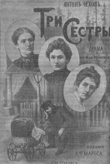Три сестры Обложка первого отдельного издания пьесы 1901 г с портретами - фото 8