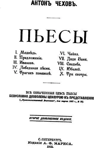 Титульный лист 2го издания т VII сочинений Чехова 1902 г Выходные данные - фото 11
