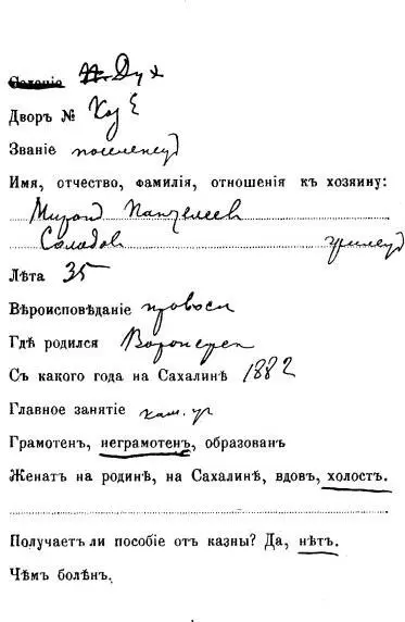 Одна из статистических карточек заполненная Чеховым на Сахалине Остров - фото 5