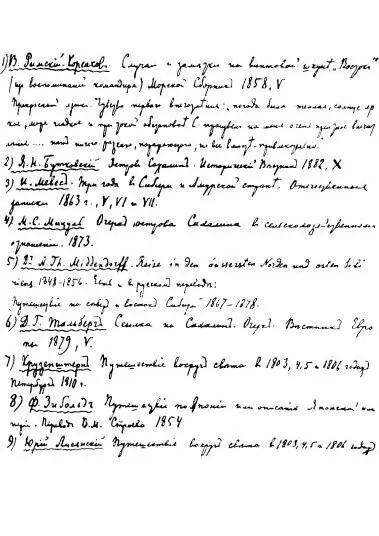 Страница из Списка литературы Автограф А П Чехова Выходные данные - фото 7