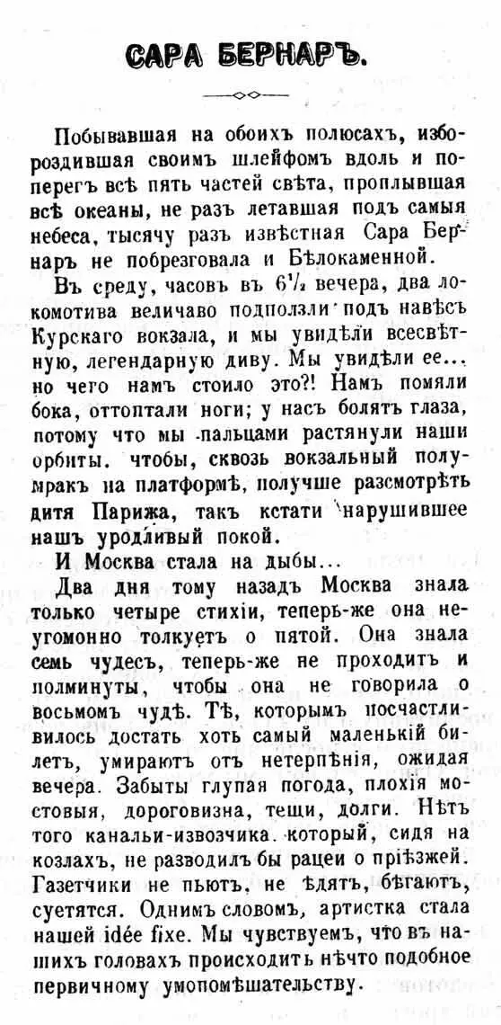 Сара Бернар Зритель 1881 21 Гамлет на Пушкинской сцене - фото 3