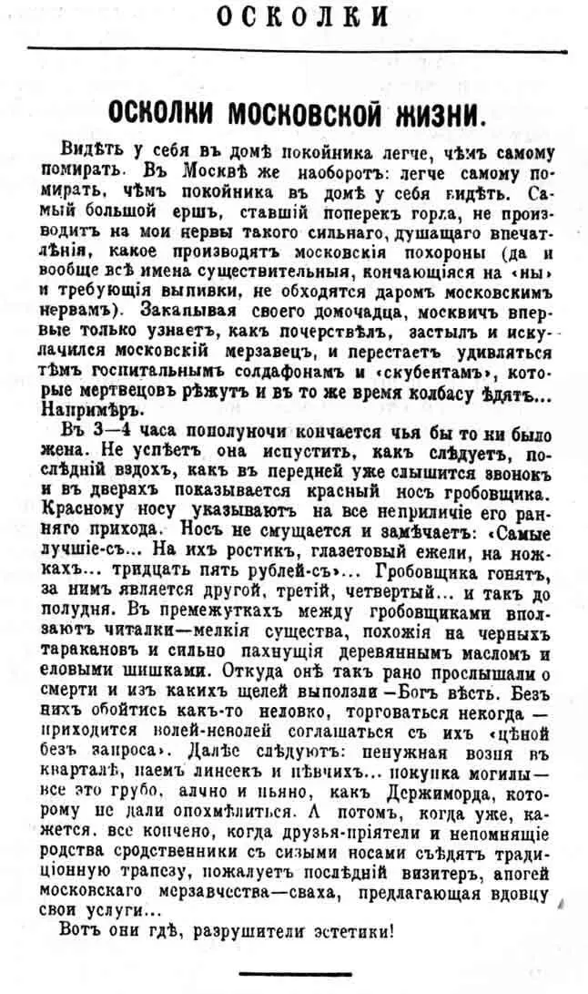 Осколки московской жизни Осколки 1883 27 2 июля Аптекарская - фото 5