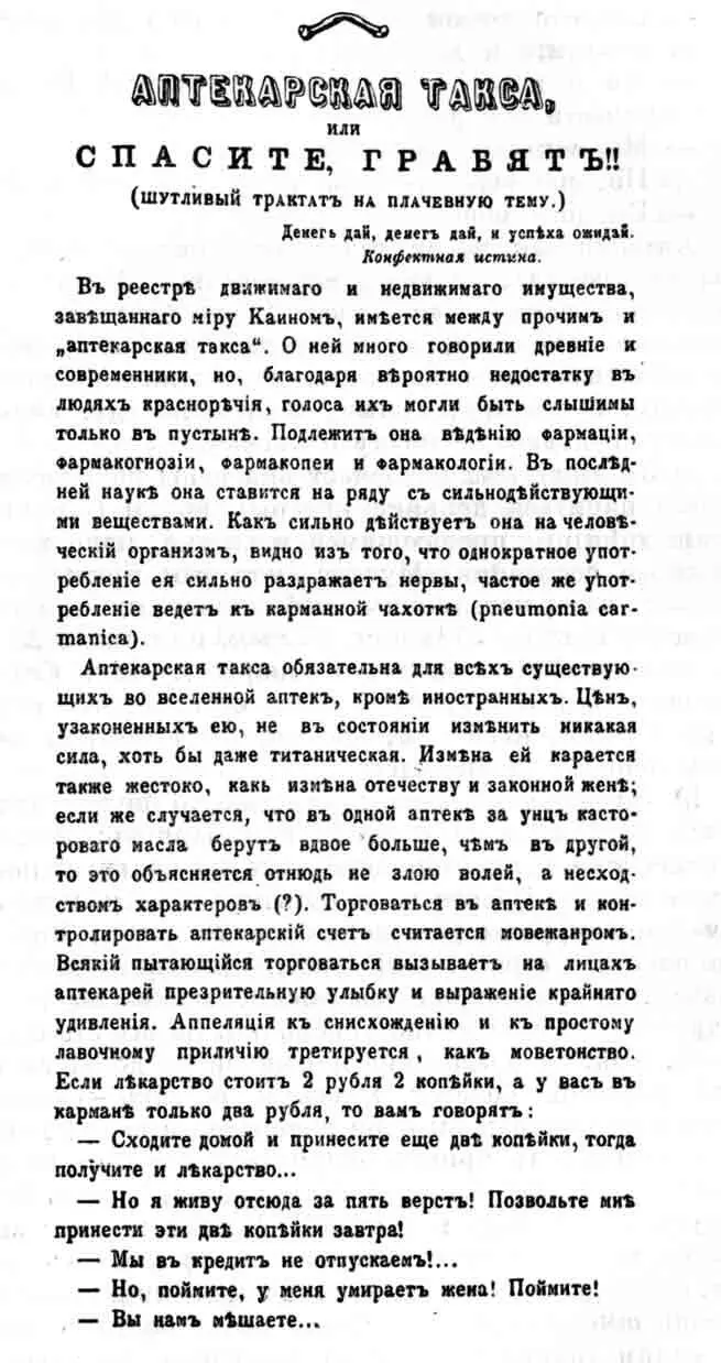 Аптекарская такса или Спасите грабят Будильник 1885 7 - фото 6