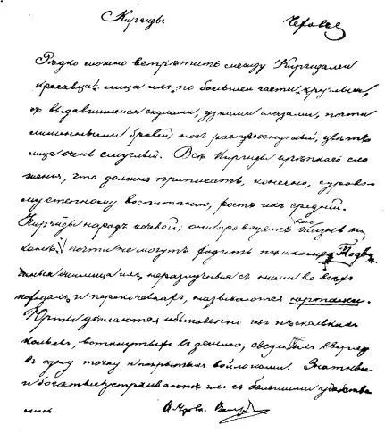 Гимназическое сочинение АП Чехова Автограф Автограф АП Чехова в альбоме - фото 47