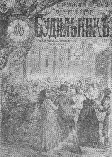 Будильник 1885 г 23 Титульный лист Будильник 1885 г 24 - фото 53