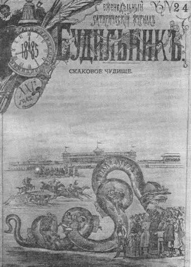 Будильник 1885 г 24 Титульный лист Будильник 1885 г 34 - фото 54