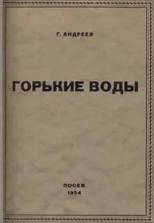 ОЧЕРКИ 1 В этих очерках нет ничего нового Но время вырабатывает штампы и - фото 1