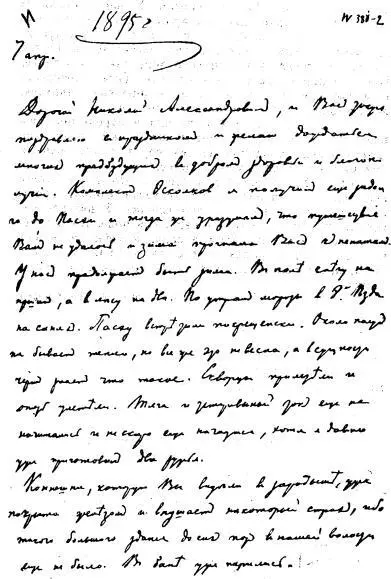 Письмо Н А Лейкину от 7 апреля 1895 г Первая страница автографа собрание К - фото 4