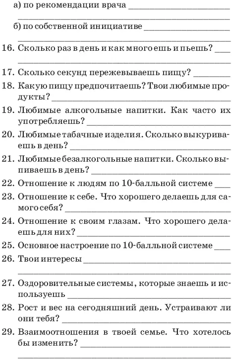 Как работать с дневниками Формулы самовнушения А сейчас дорогой читатель - фото 9