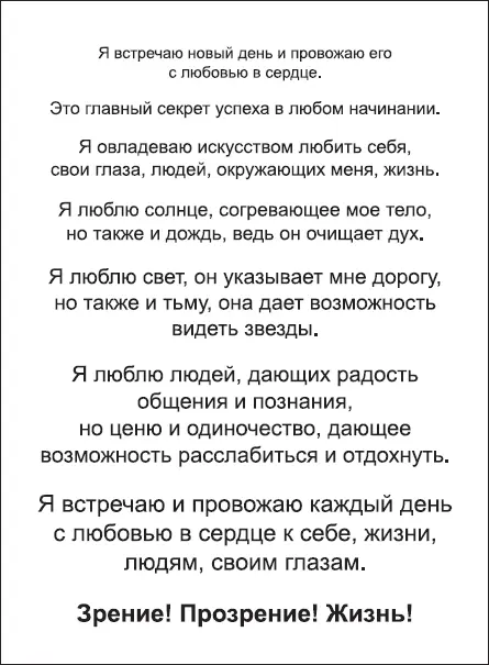 НАСТРОЙ 5 Не открывая глаз сцепи руки в замок Напряги все мышцы от кончиков - фото 14