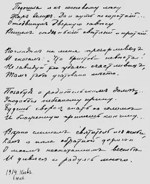 Автограф стихотворения Моей сестре сестра Ия она летом 1914 года жила - фото 58