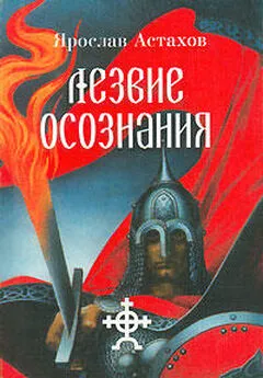 Ярослав Астахов - Предел… или уже за?