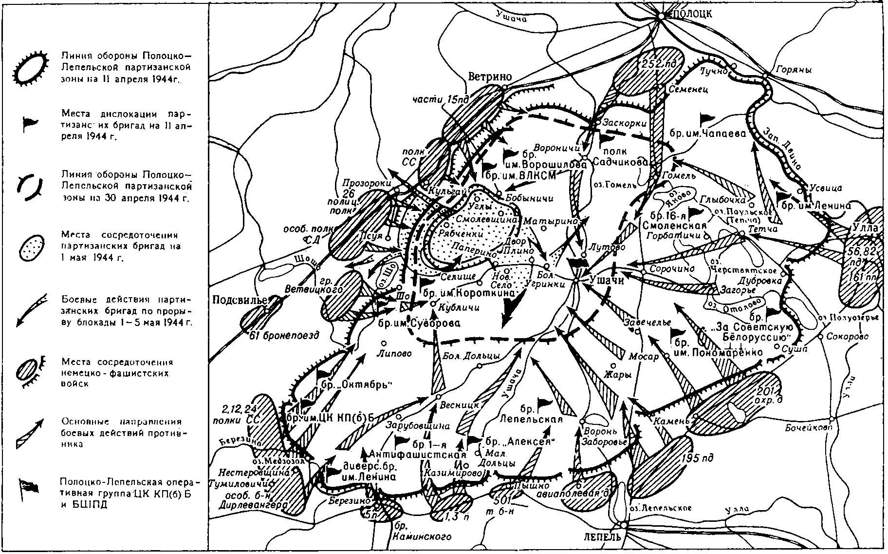 Оборона ПолоцкоЛепельской партизанской зоны Весна 1944 г Свою деятельность - фото 40