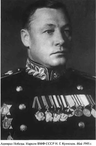 Не забывал адмирал Н Г Кузнецов основную силу флота рядовой и младший - фото 32