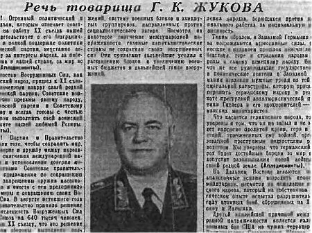 Публикация текста выступления Г К Жукова на XX съезде КПСС Газета Правда - фото 48