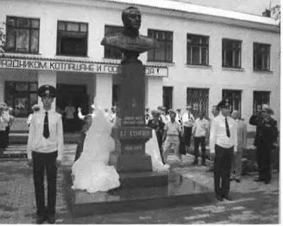 Открытие бронзового бюста Адмиралу Флота Советского Союза Н Г Кузнецову в - фото 61