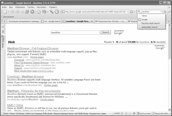 Рис 215 Интернетпоиск в программе Maxthon Рис 216 Чтение RSSленты в - фото 23