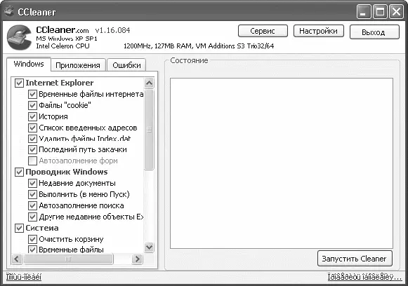 Рис 221 Окно программы CCleaner Программа CCleaner умеет также удалять - фото 29