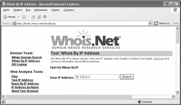 Рис 55 Служба Whois Чтобы определить провайдера по IPадресу нужно перейти - фото 117
