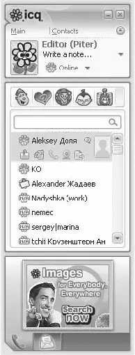 Рис 61 Окно ICQ Задать время перехода вашей ICQ из одного состояния в другое - фото 120