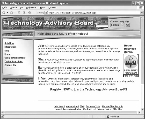Рис 1013 Окно сайта Technology Advisory Board GlobalTestMarket - фото 152