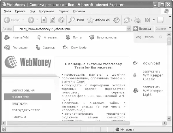 Рис 1015 WebMoney крупнейшая система электронных платежей Возможность - фото 154