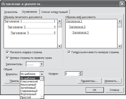Рис 226 С помощью оглавления можно сформировать содержание документа Другим - фото 32