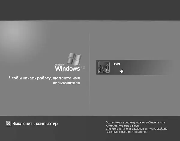 Рис 33Окно приветствия Windows XP Вариант 2 В этом случае вы увидите экран - фото 25