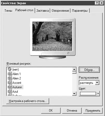 Рис 314Установка фотографии на Рабочий стол Откройте - фото 36