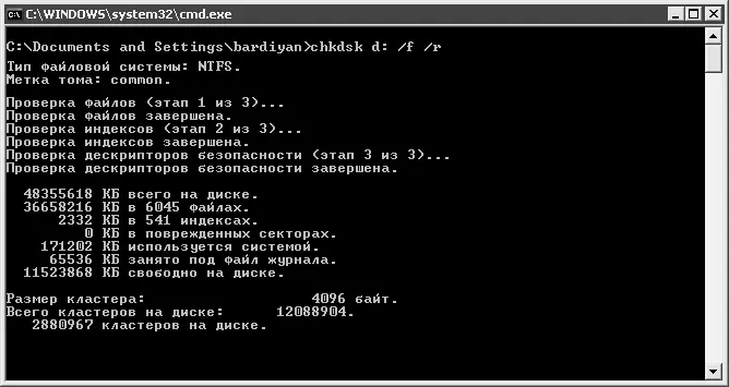 Рис 81Проверка диска с помощью команды chkdsk С результатами проведенной - фото 103