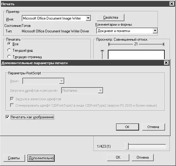 Рис 1012Печатать как изображение в Acrobat Reader При желании вы можете - фото 169