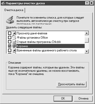 Рис 1015Настройка параметров очистки диска Далее запустите команду cleanmgr - фото 172