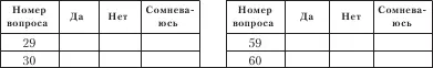 В случае если количество ответов да одной тенденции оказывается равным - фото 35