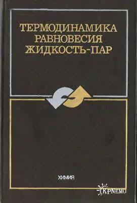 Итоговый результат описанного ниже процесса Термодинамика равновесия - фото 14